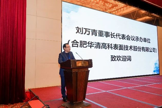 ?鎂、鋁、鈦合金先進(jìn)表面處理技術(shù)及其應(yīng)用高峰論壇在合肥圓滿(mǎn)落幕！