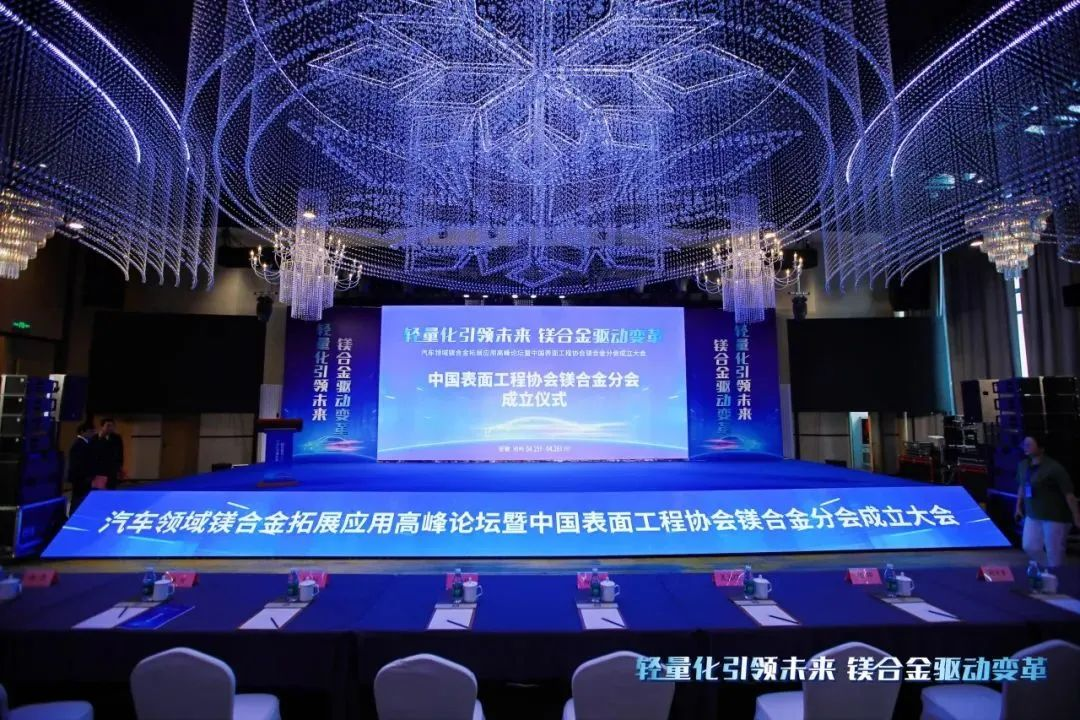 熱烈慶?！爸袊?guó)表面工程協(xié)會(huì)鎂合金分會(huì)成立大會(huì)”在安徽池州圓滿(mǎn)落幕，公司董事長(zhǎng)劉萬(wàn)青當(dāng)選鎂合金分會(huì)常務(wù)副理事長(zhǎng)！